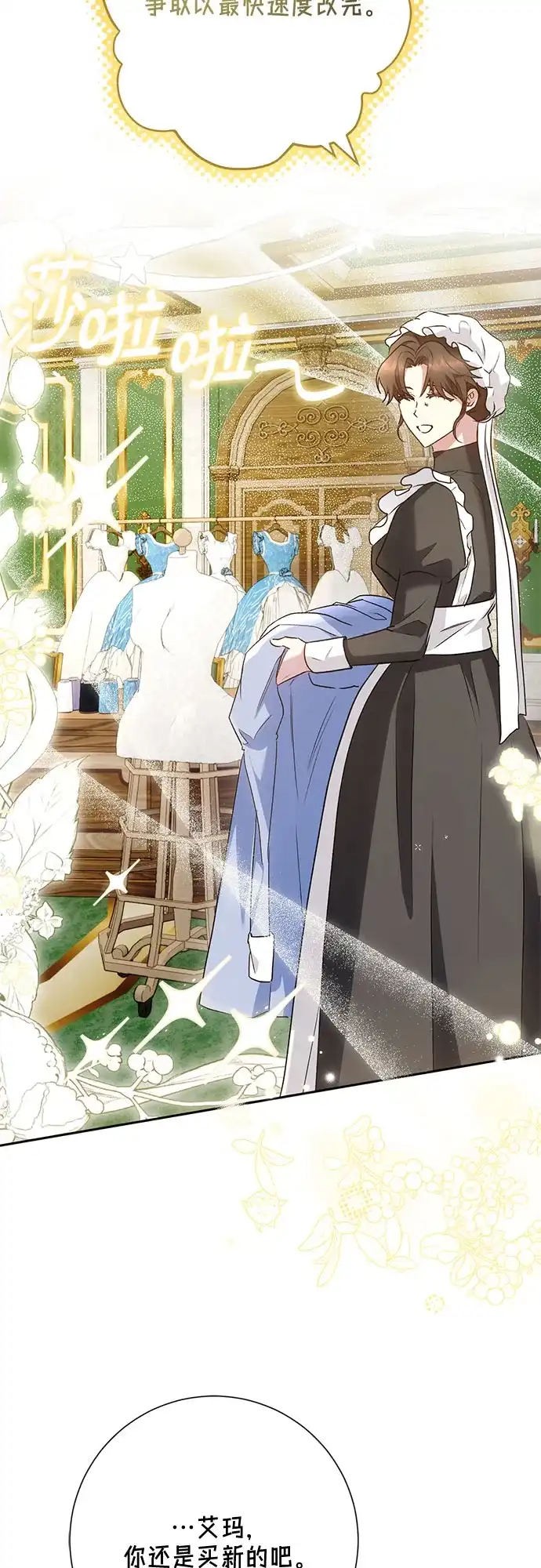 《长官!本次战场是这里吗?》第43话 第35页