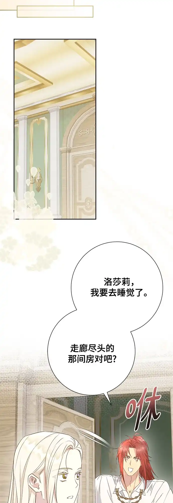 《长官!本次战场是这里吗?》第43话 第39页