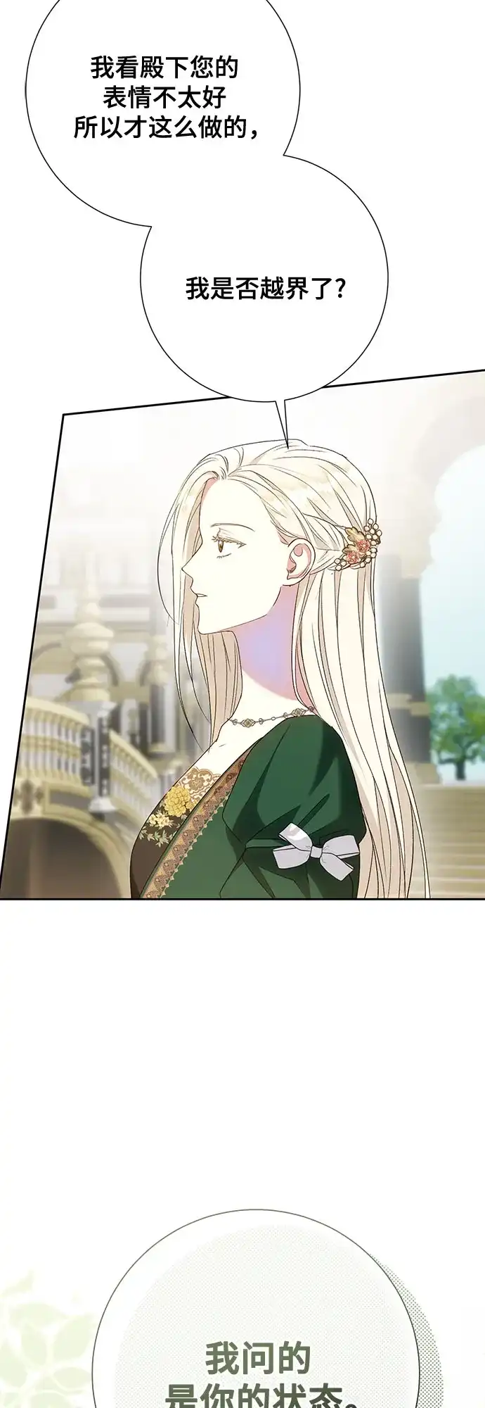 《长官!本次战场是这里吗?》第44话 第55页