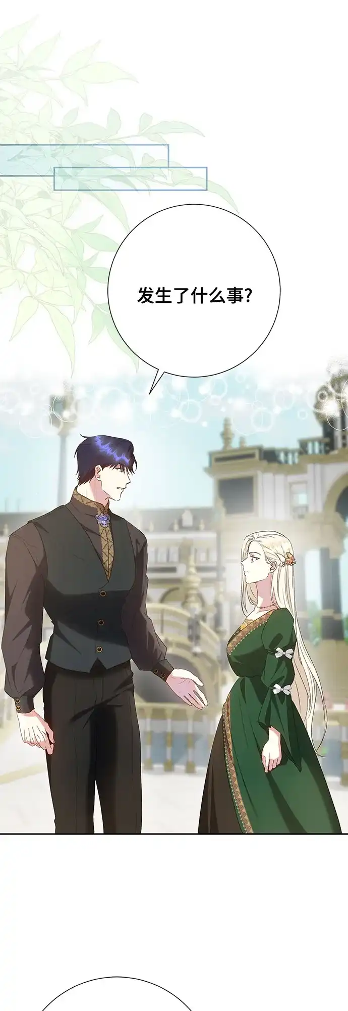 《长官!本次战场是这里吗?》第44话 第54页