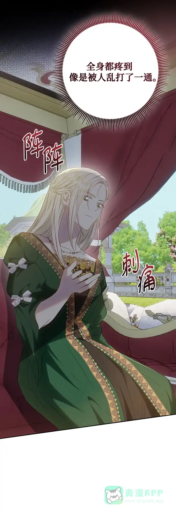 《长官!本次战场是这里吗?》第44话 第31页