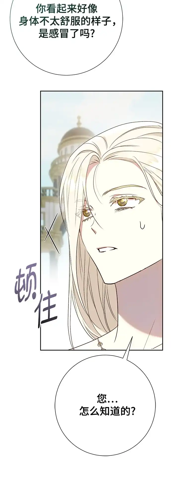 《长官!本次战场是这里吗?》第44话 第57页