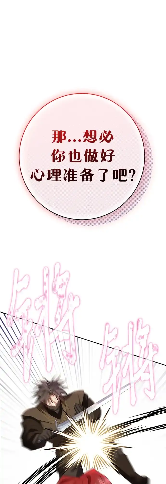 《长官!本次战场是这里吗?》第44话 第2页