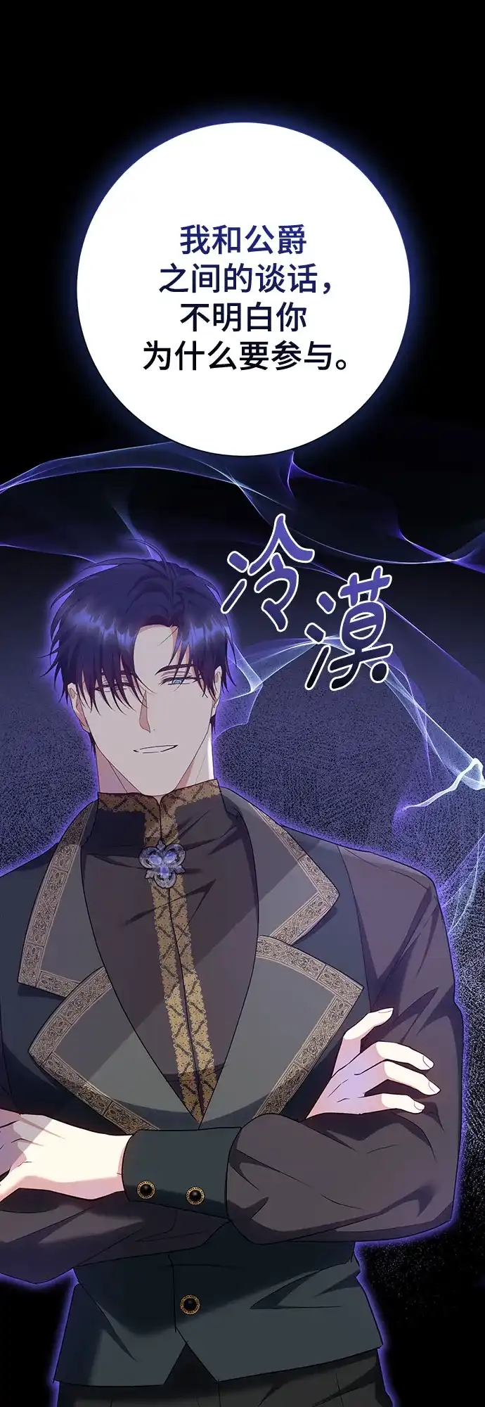 《长官!本次战场是这里吗?》第44话 第50页