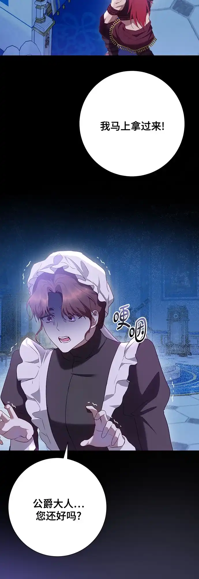 《长官!本次战场是这里吗?》第44话 第23页