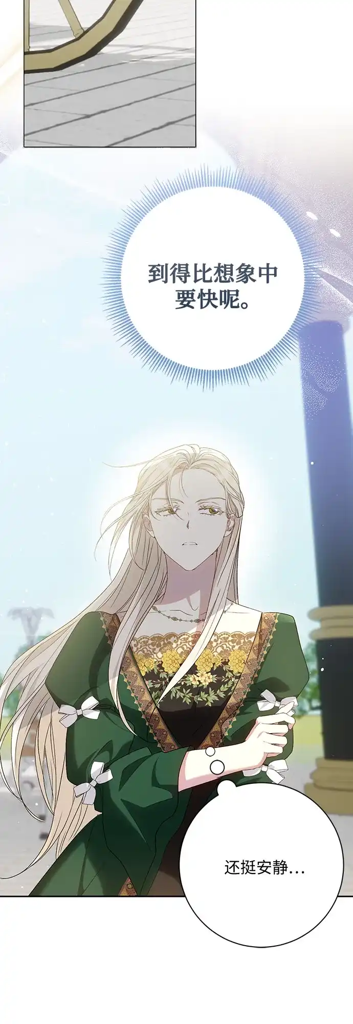 《长官!本次战场是这里吗?》第44话 第34页