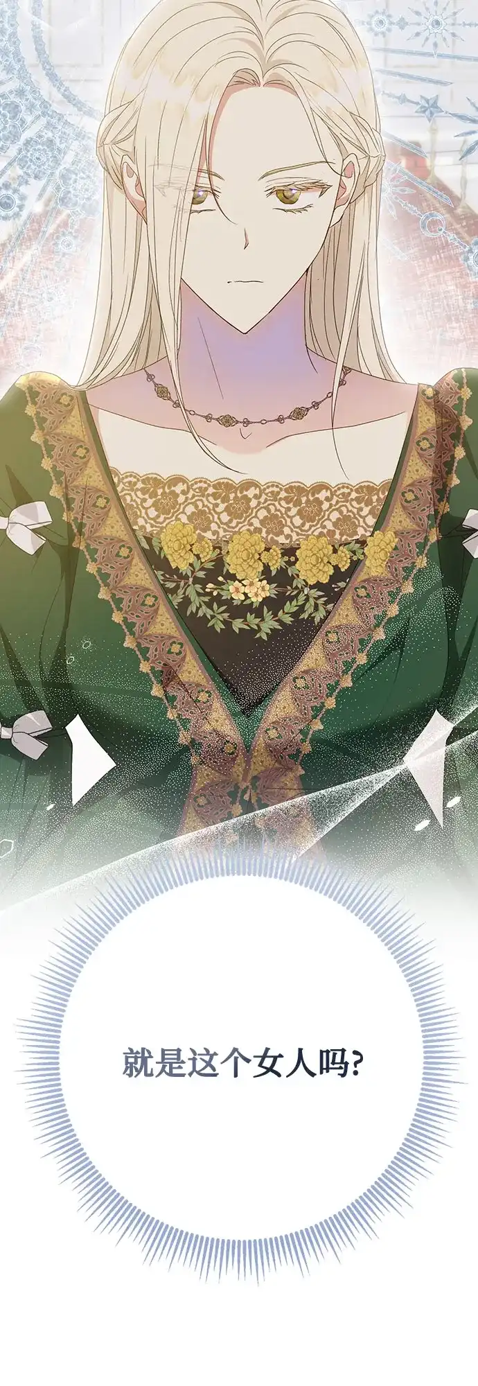 《长官!本次战场是这里吗?》第44话 第82页
