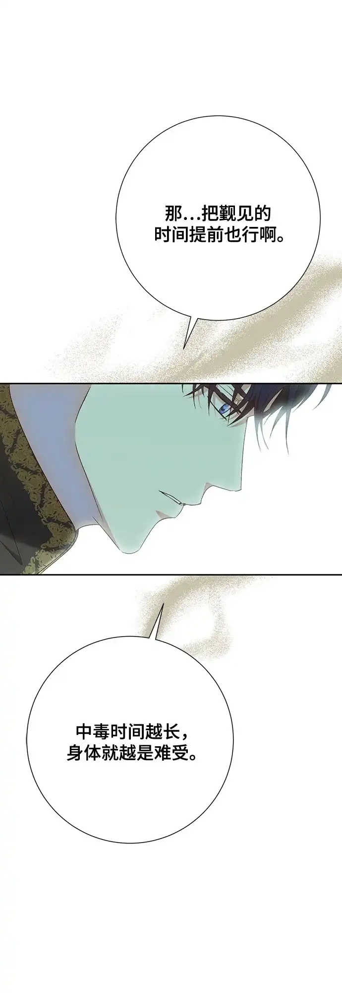 《长官!本次战场是这里吗?》第44话 第68页
