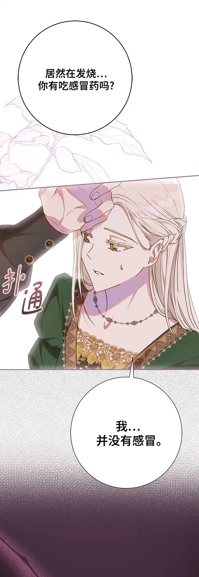 《长官!本次战场是这里吗?》第44话 第60页