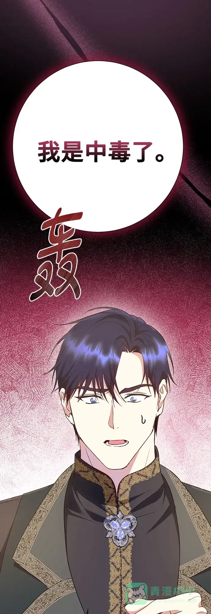《长官!本次战场是这里吗?》第44话 第61页