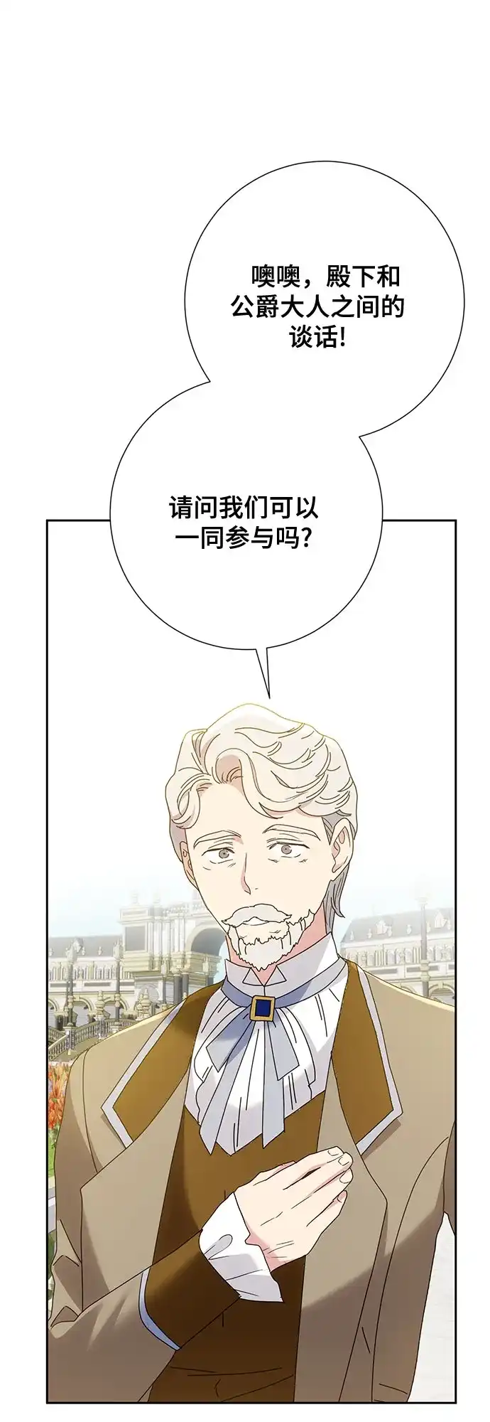 《长官!本次战场是这里吗?》第44话 第47页