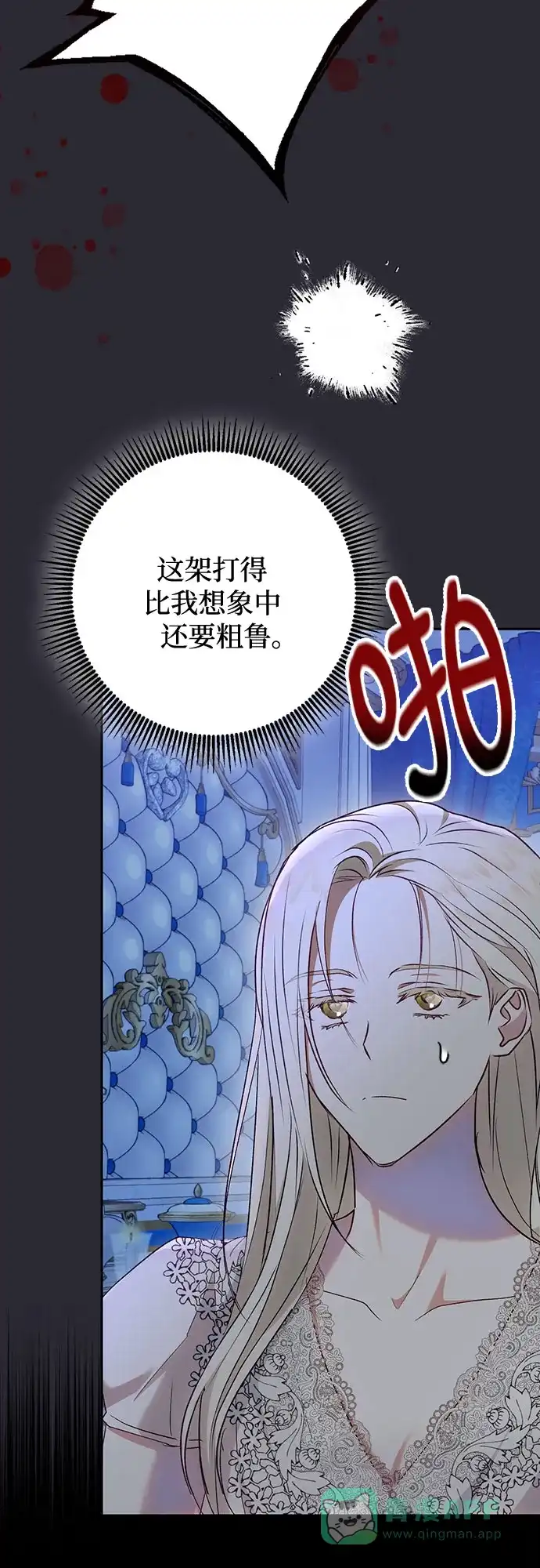《长官!本次战场是这里吗?》第44话 第6页