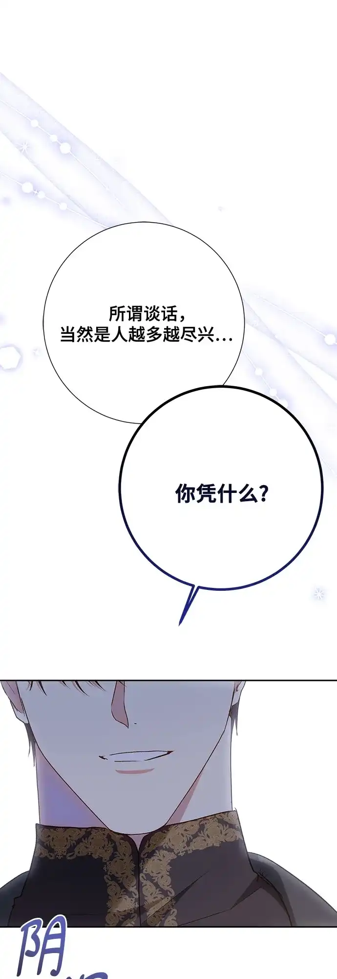 《长官!本次战场是这里吗?》第44话 第48页