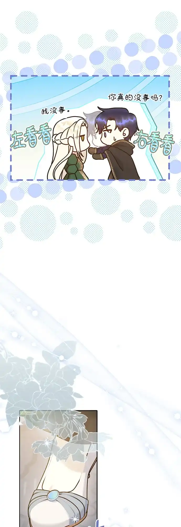 《长官!本次战场是这里吗?》第45话 第33页
