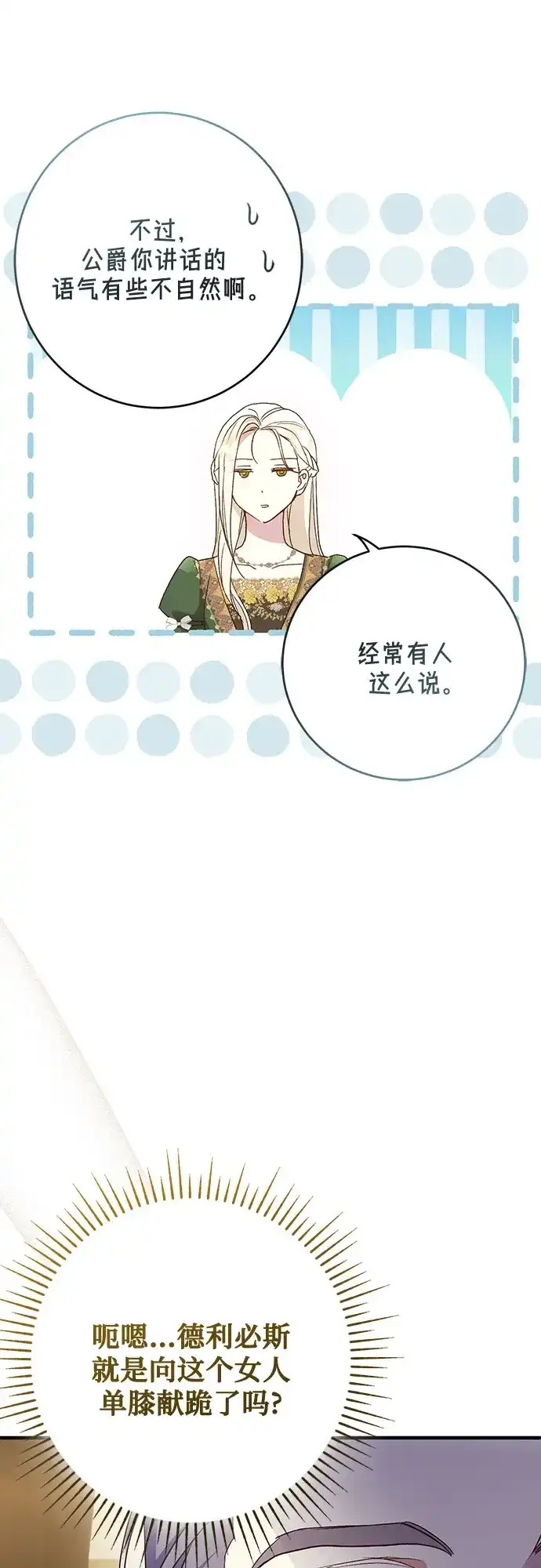 《长官!本次战场是这里吗?》第45话 第13页