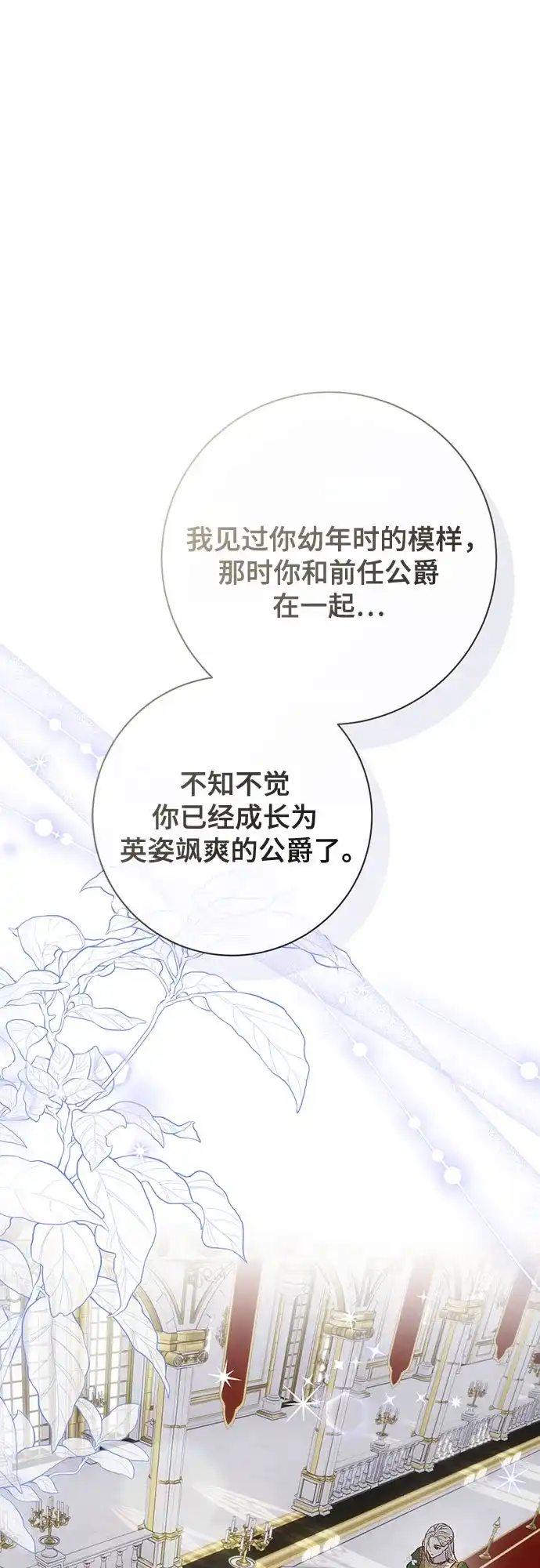 《长官!本次战场是这里吗?》第45话 第2页