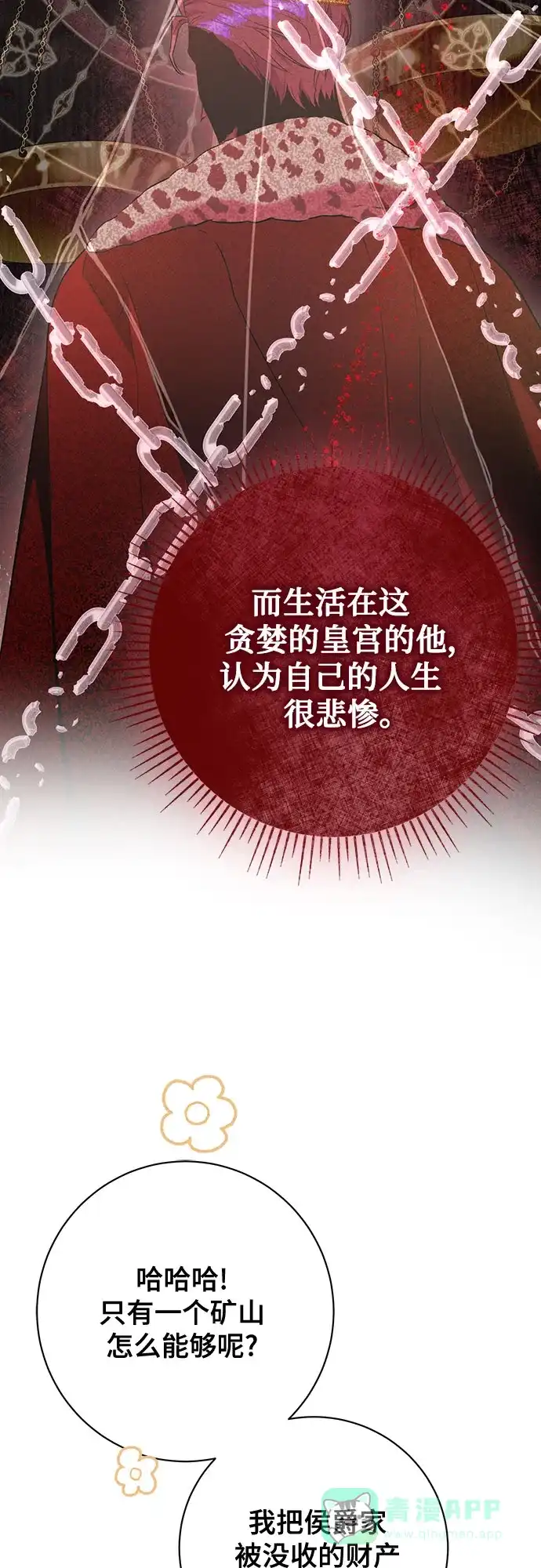 《长官!本次战场是这里吗?》第45话 第11页