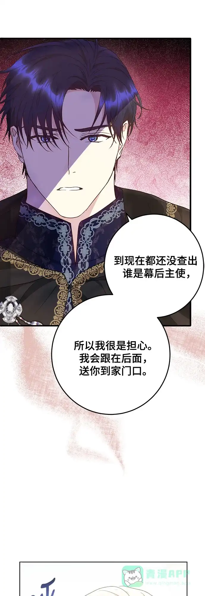 《长官!本次战场是这里吗?》第45话 第36页