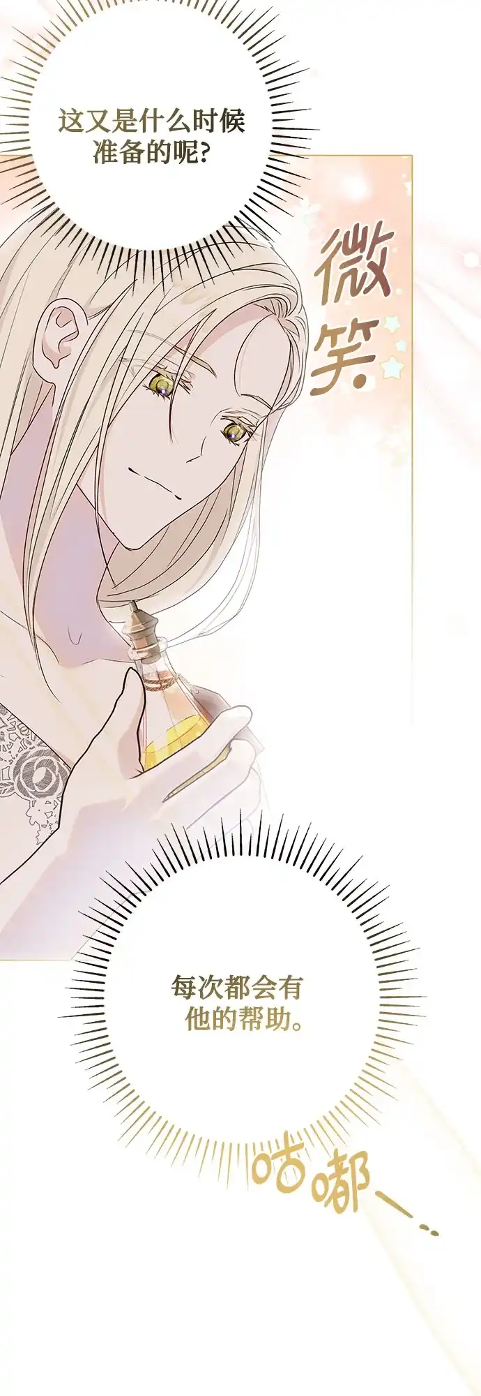 《长官!本次战场是这里吗?》第45话 第60页