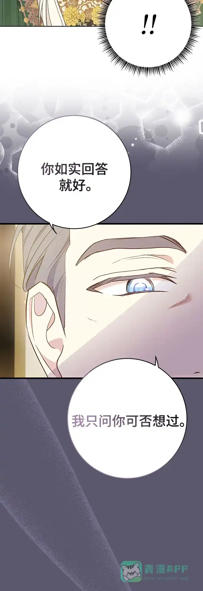 《长官!本次战场是这里吗?》第45话 第16页