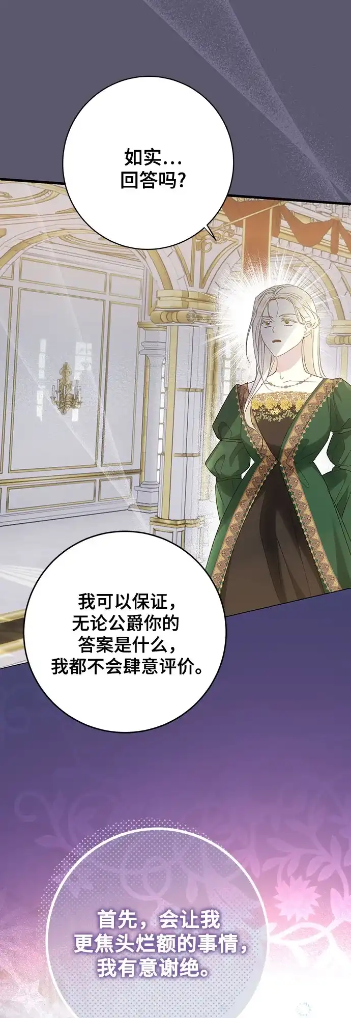 《长官!本次战场是这里吗?》第45话 第17页
