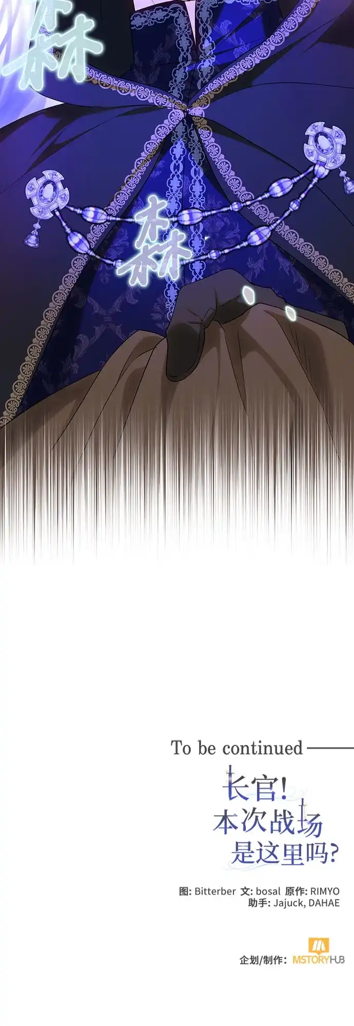 《长官!本次战场是这里吗?》第45话 第64页