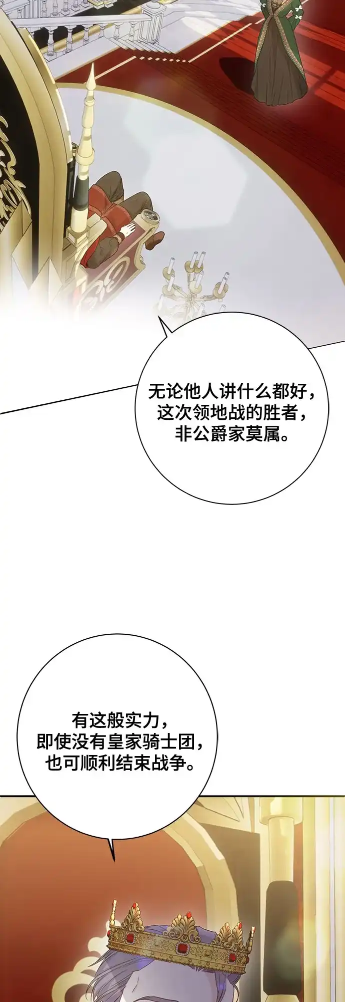 《长官!本次战场是这里吗?》第45话 第3页