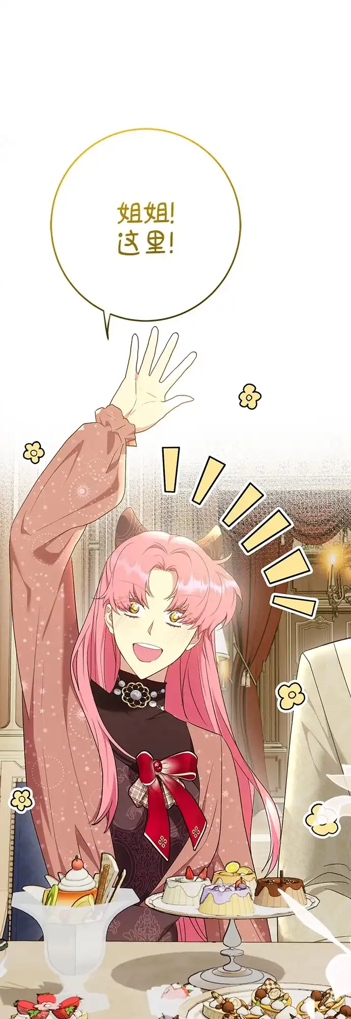 《长官!本次战场是这里吗?》第46话 第43页