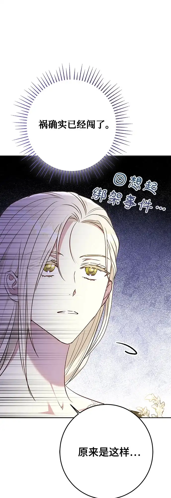《长官!本次战场是这里吗?》第46话 第60页