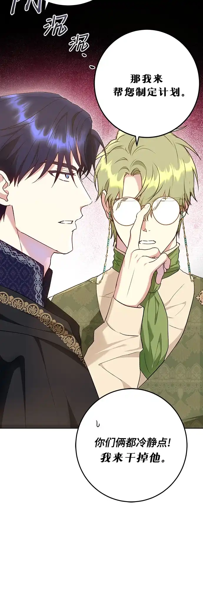 《长官!本次战场是这里吗?》第46话 第53页