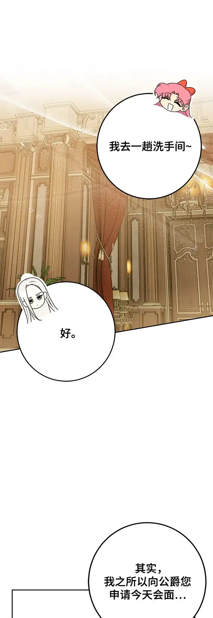 《长官!本次战场是这里吗?》第46话 第55页