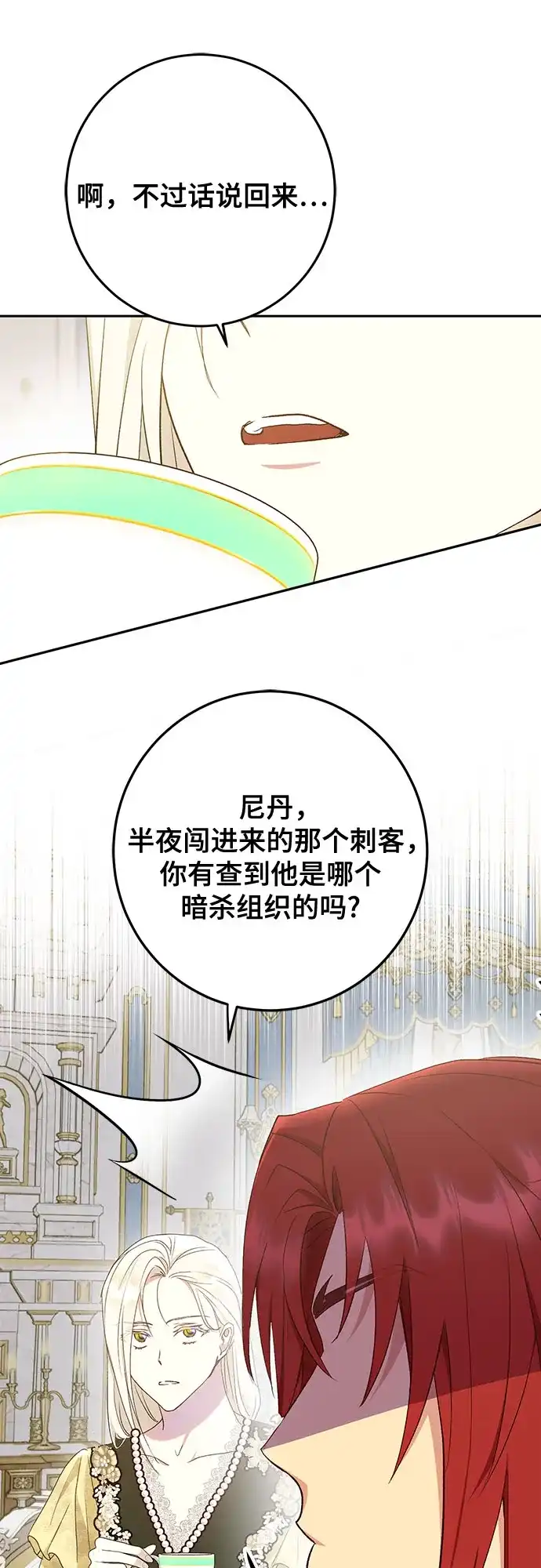 《长官!本次战场是这里吗?》第46话 第33页