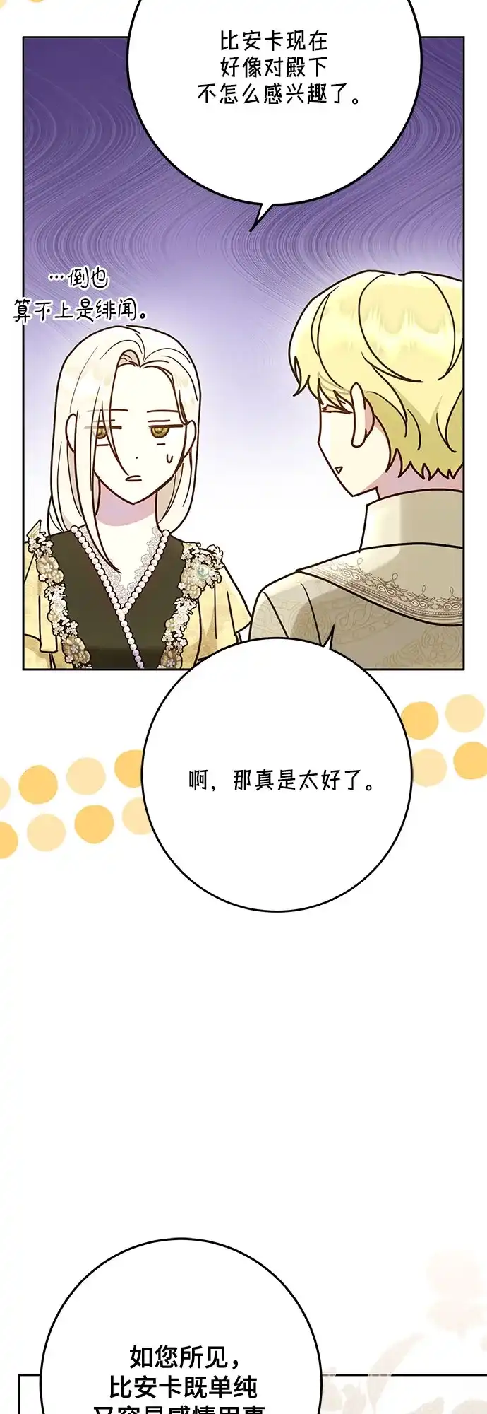 《长官!本次战场是这里吗?》第46话 第58页