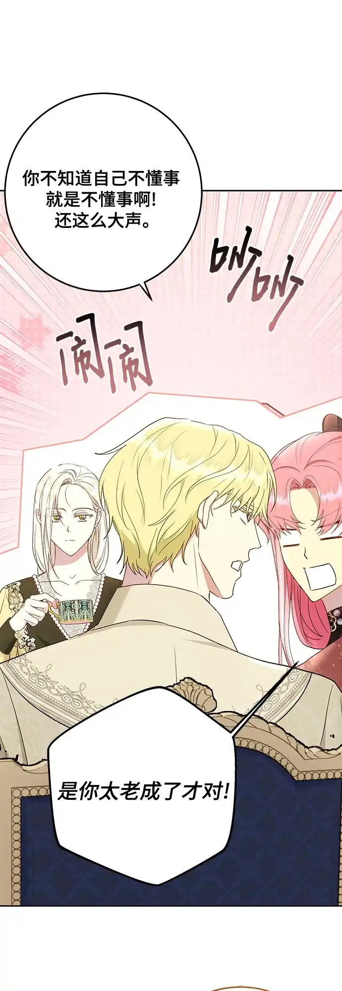 《长官!本次战场是这里吗?》第46话 第49页