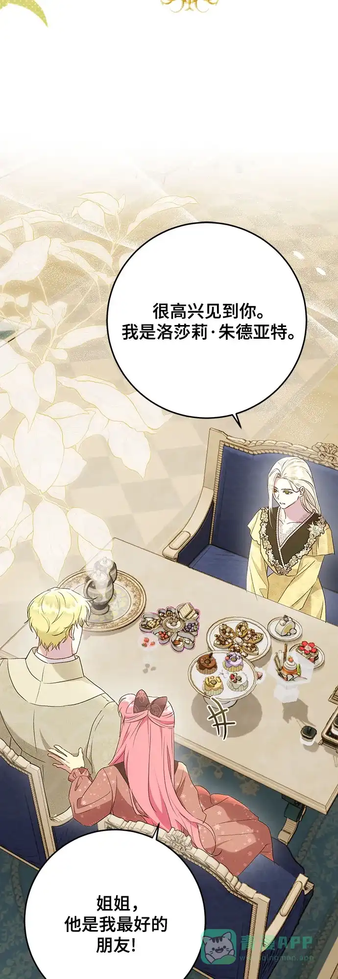 《长官!本次战场是这里吗?》第46话 第46页