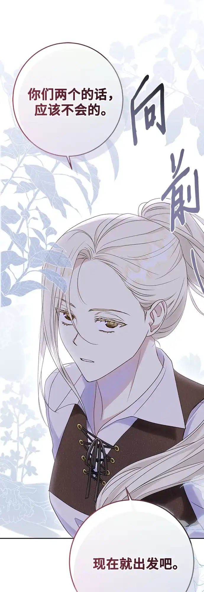 《长官!本次战场是这里吗?》第47话 第44页