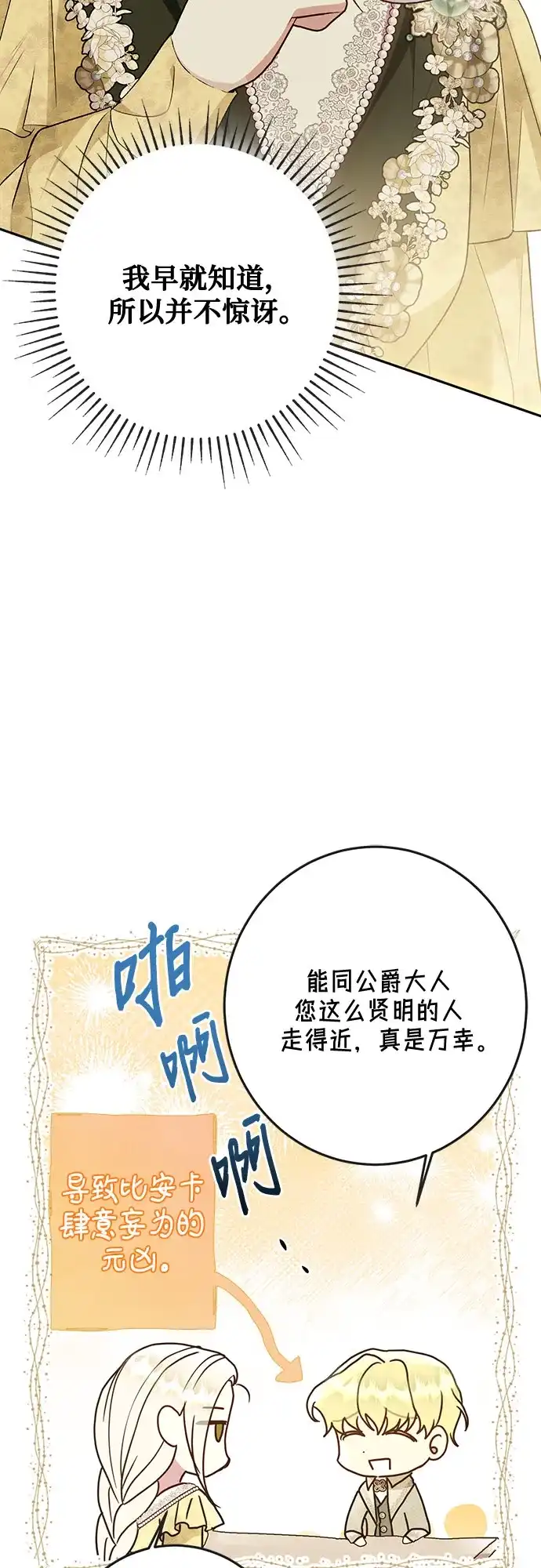 《长官!本次战场是这里吗?》第47话 第4页