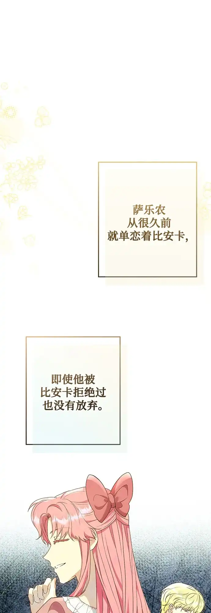 《长官!本次战场是这里吗?》第47话 第2页