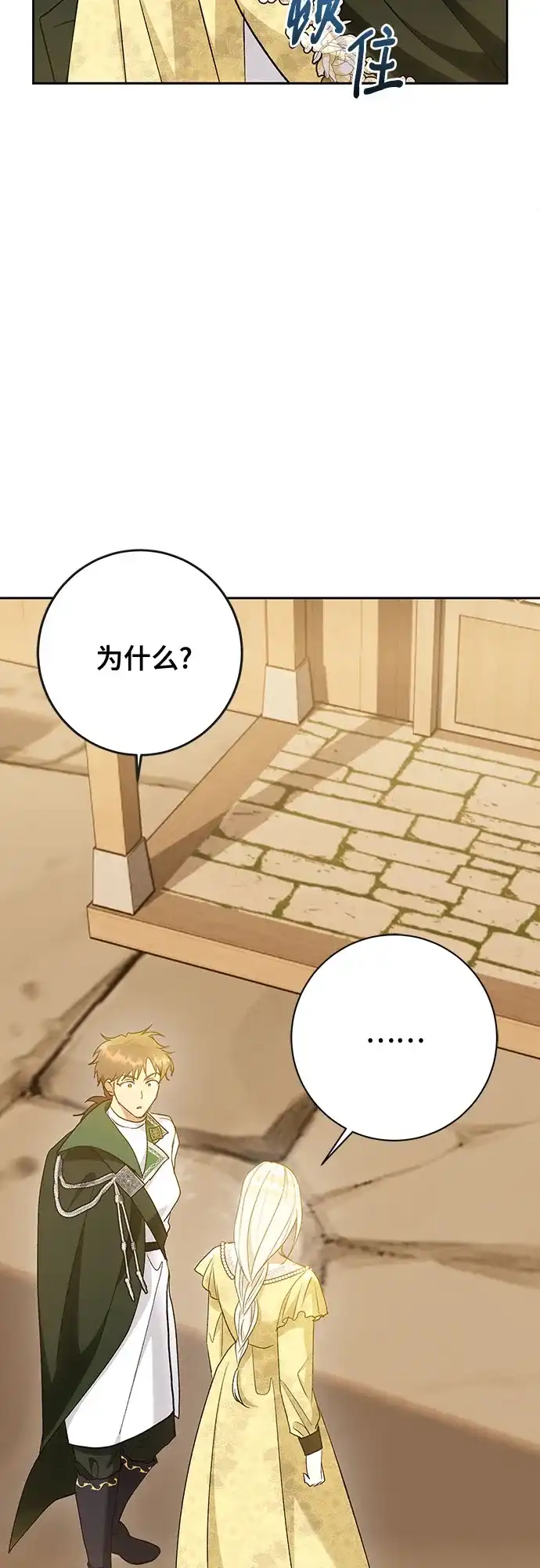 《长官!本次战场是这里吗?》第47话 第7页