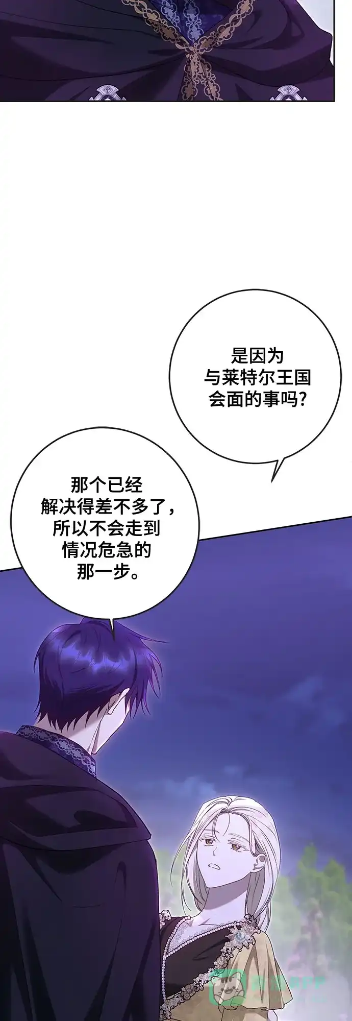 《长官!本次战场是这里吗?》第47话 第16页