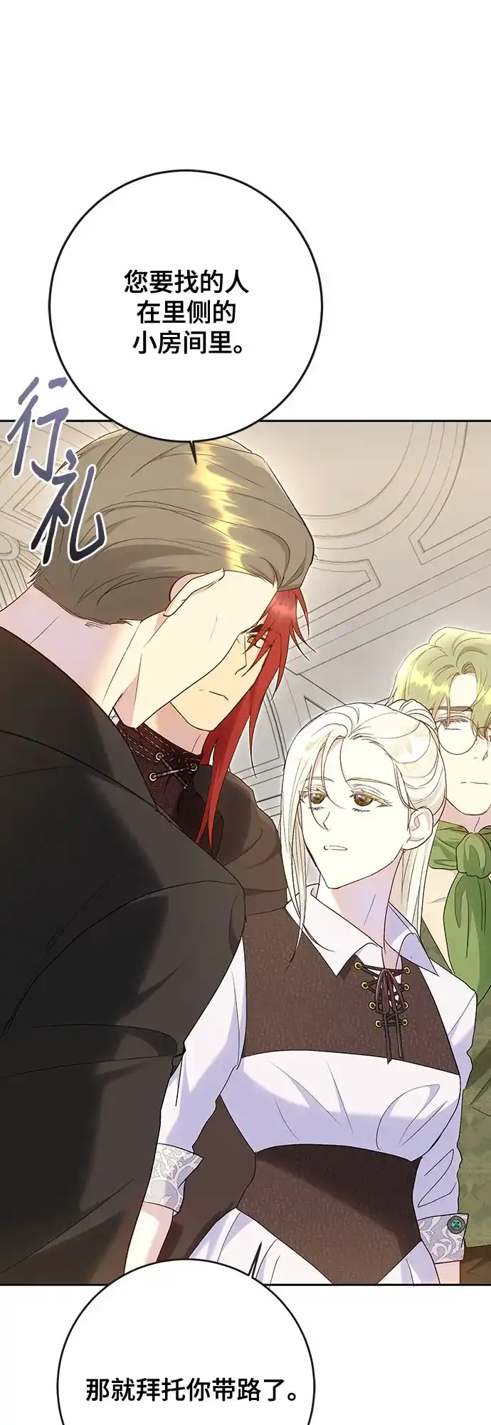 《长官!本次战场是这里吗?》第47话 第47页