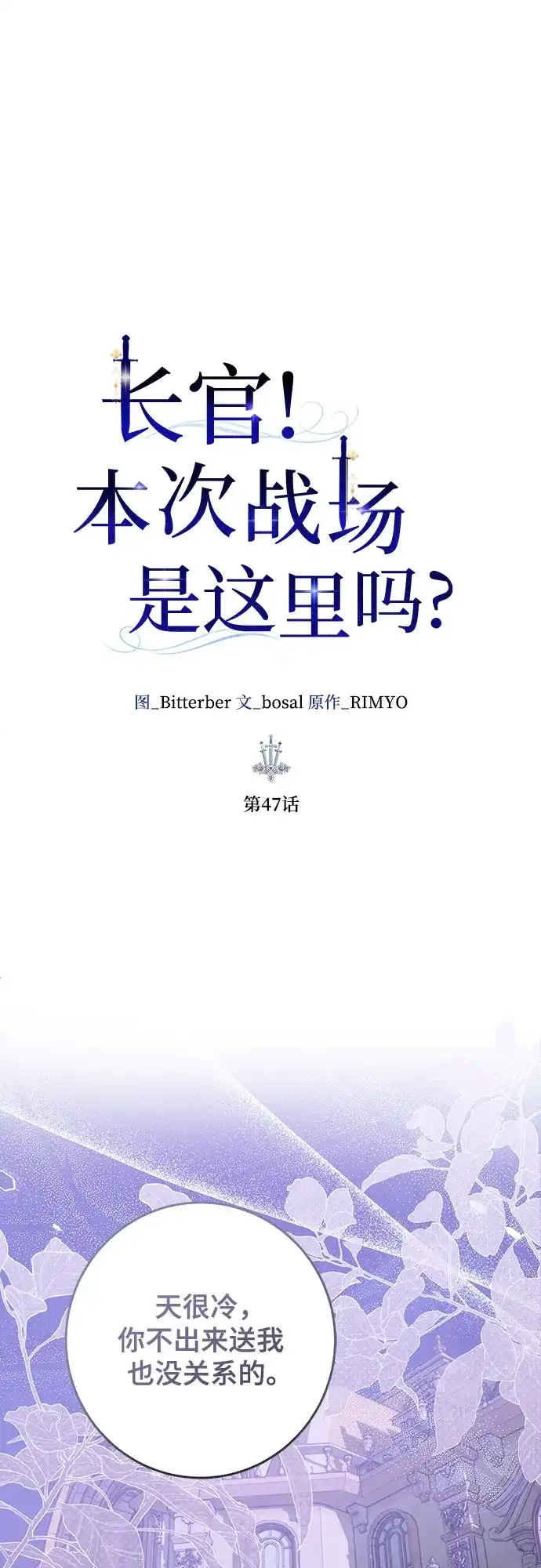 《长官!本次战场是这里吗?》第47话 第14页