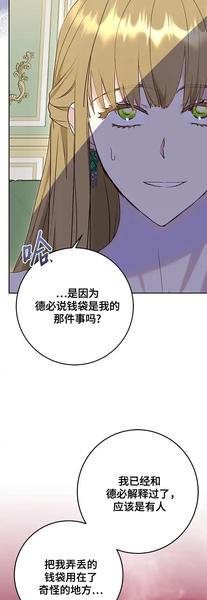 《长官!本次战场是这里吗?》第48话 第62页