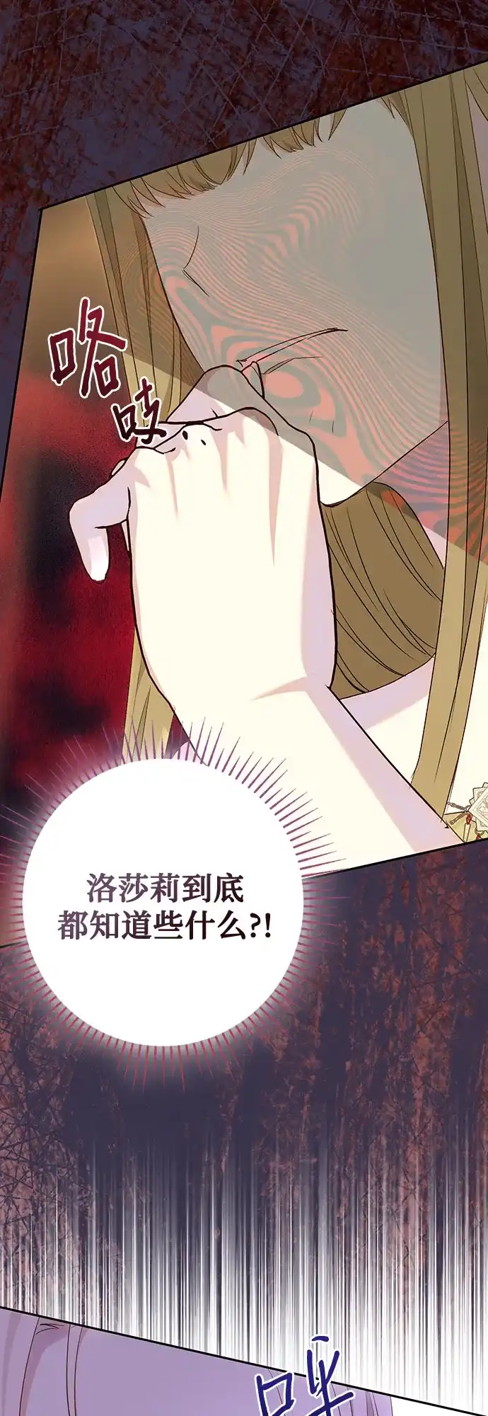 《长官!本次战场是这里吗?》第48话 第68页