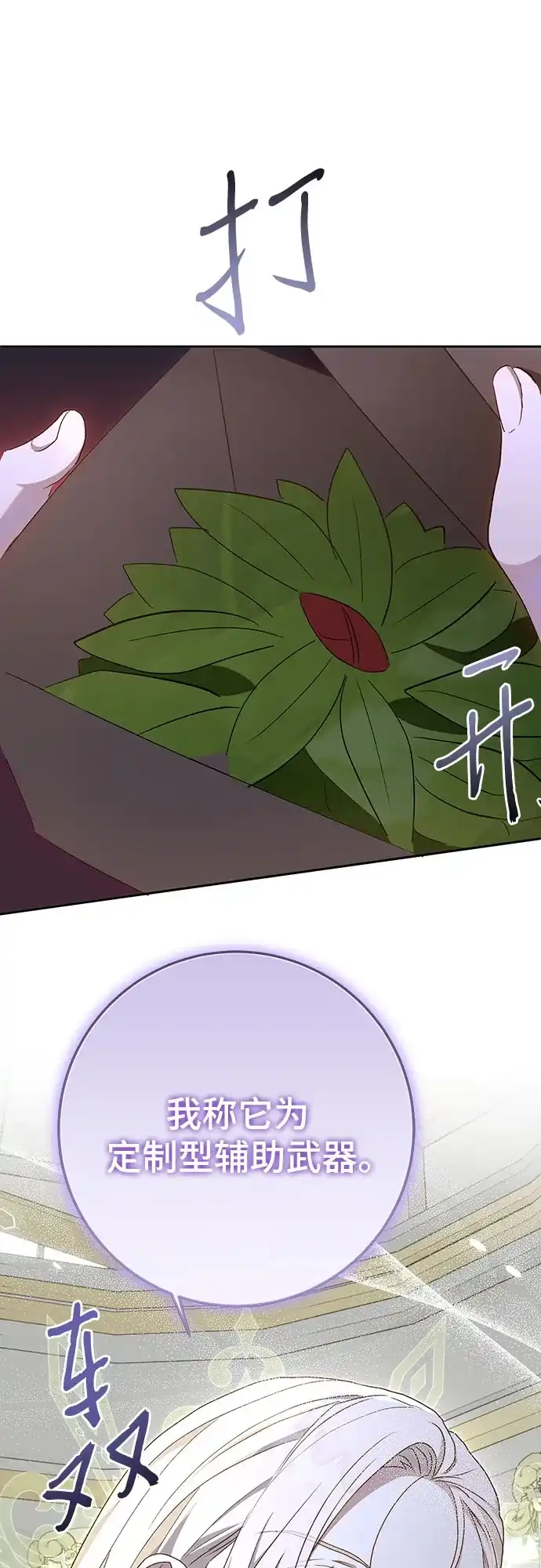 《长官!本次战场是这里吗?》第48话 第34页