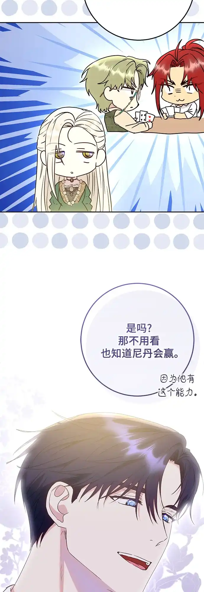 《长官!本次战场是这里吗?》第48话 第47页