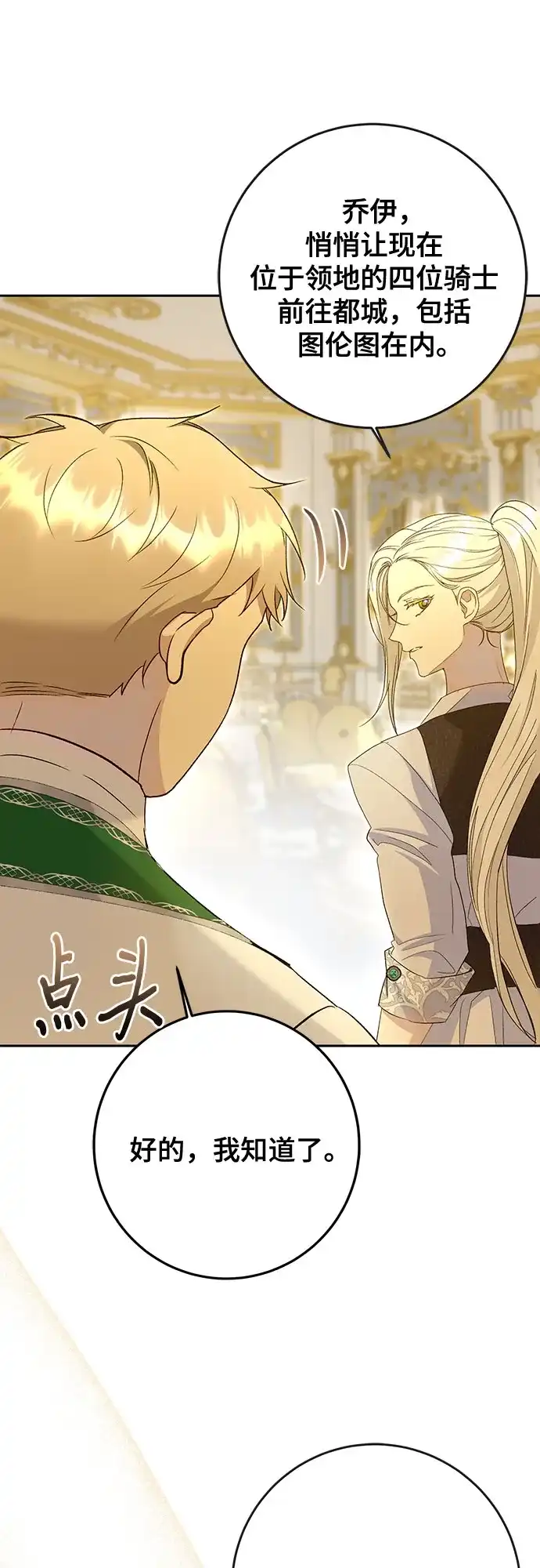 《长官!本次战场是这里吗?》第48话 第14页