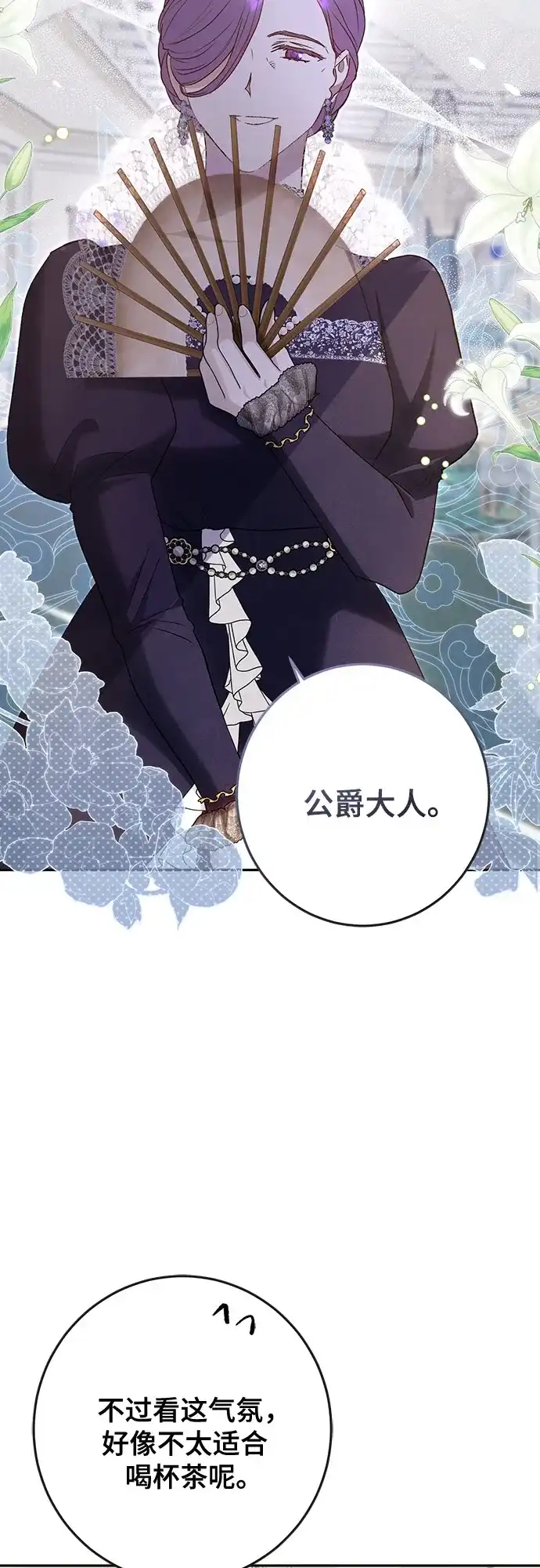 《长官!本次战场是这里吗?》第48话 第4页