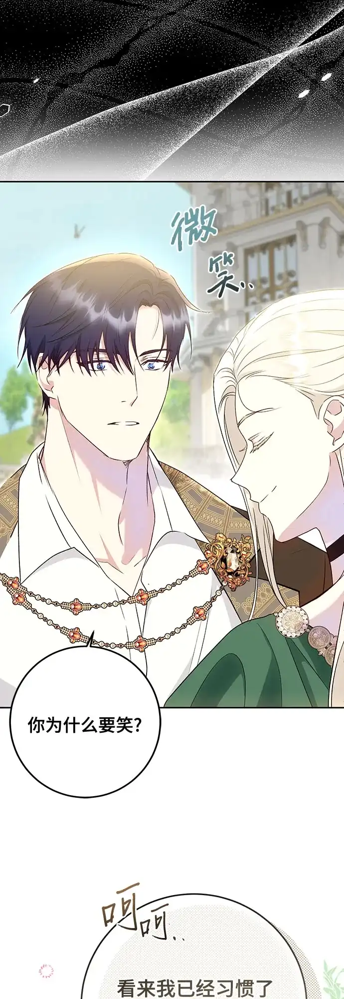 《长官!本次战场是这里吗?》第48话 第50页
