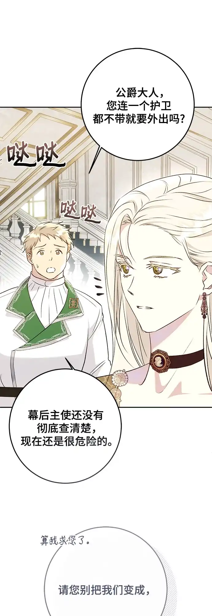 《长官!本次战场是这里吗?》第48话 第39页